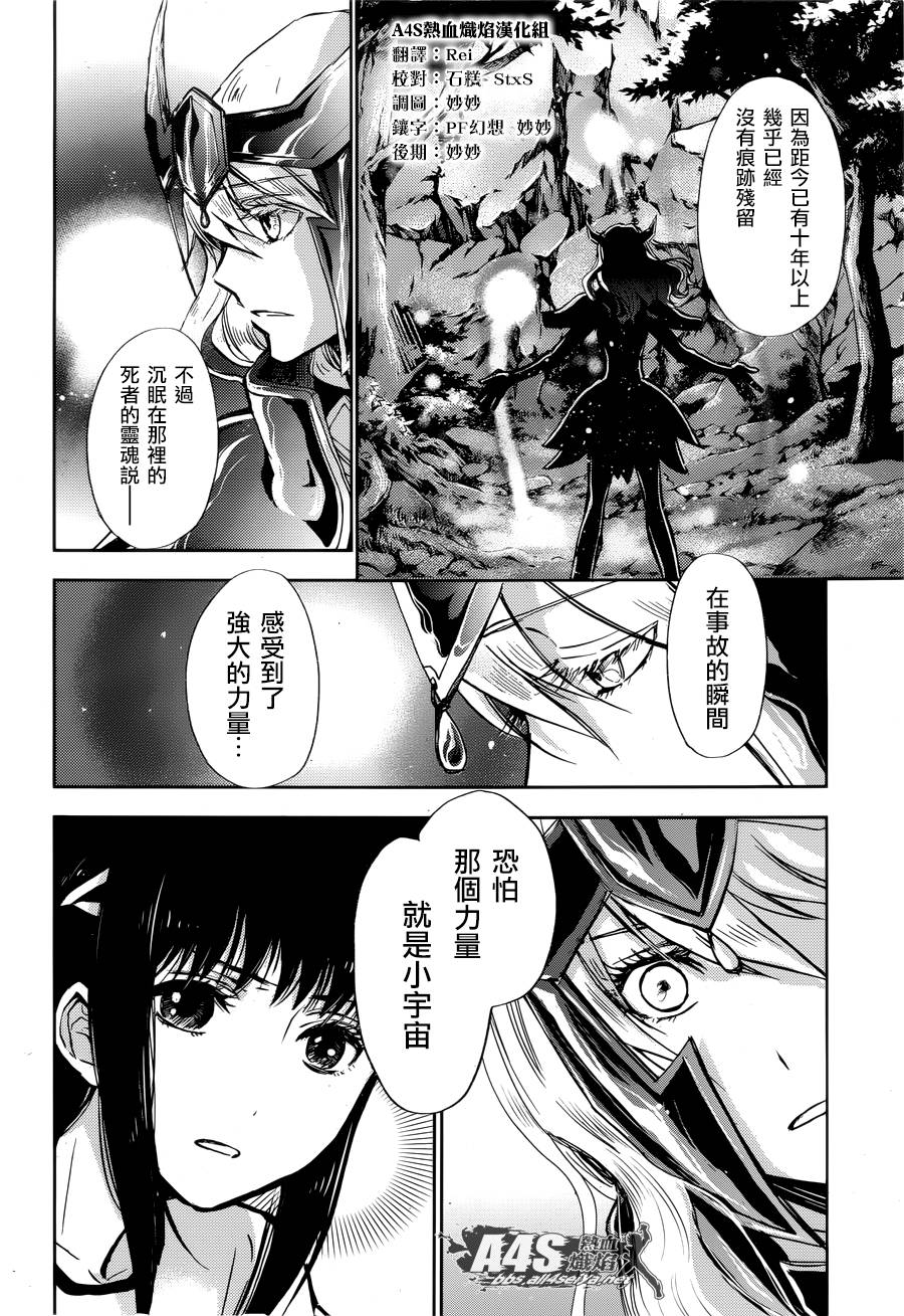 漫画 圣斗士星矢冥王异传漆黑之翼第7话