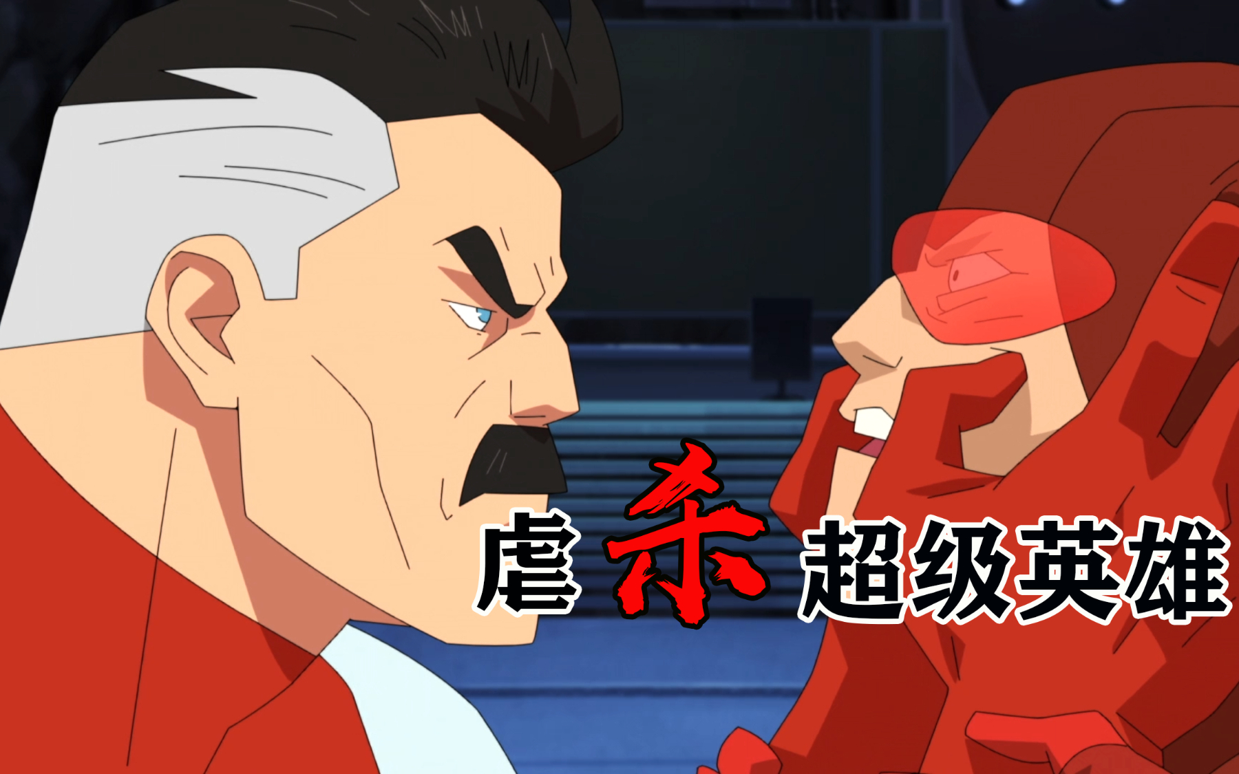 一人虐杀整个"超英"队,场面惨不忍睹!《无敌少侠》