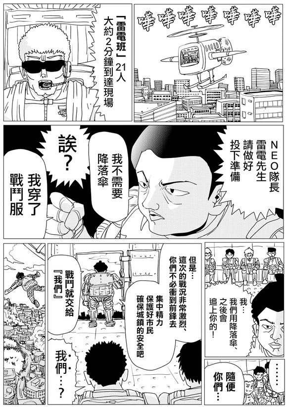 一拳超人原作版 144