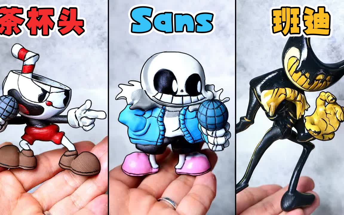 《周五夜放克》创意diy:如何制作茶杯头,sans和墨水班迪?