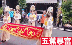还得是湾湾的庙会啊！欢乐八点档-1749