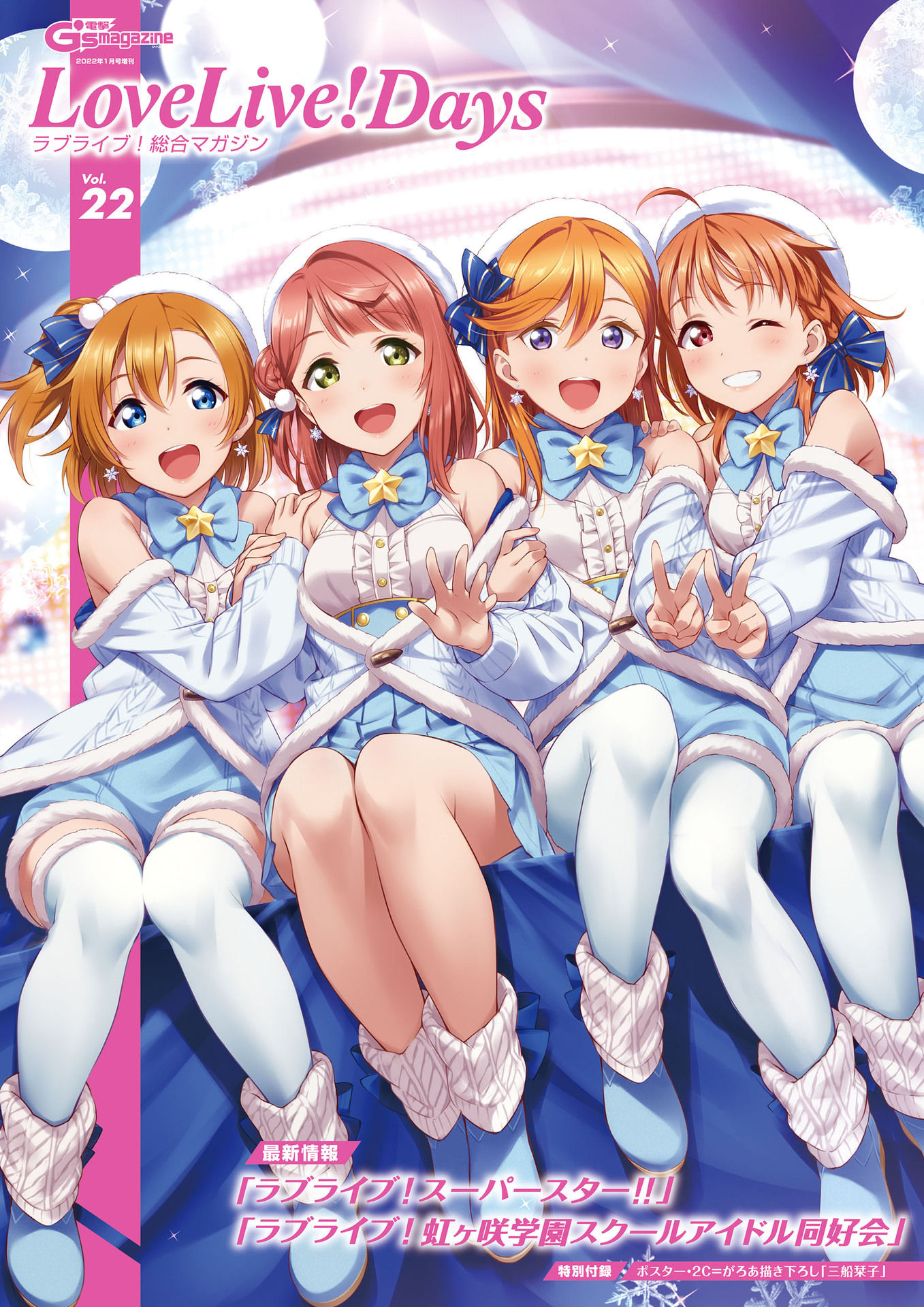 LoveLive!Days Love Live! General Magazine Vol.22