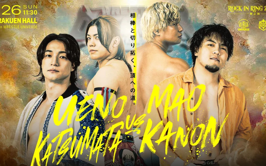 DDT ROCK IN RING 2026 〜一撃必倒〜 2026.07.26