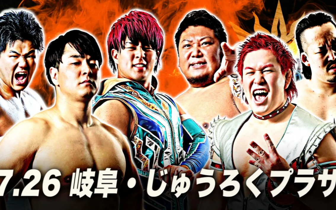AJPW サマーアクションシリーズ2026 第五日 2026.07.26