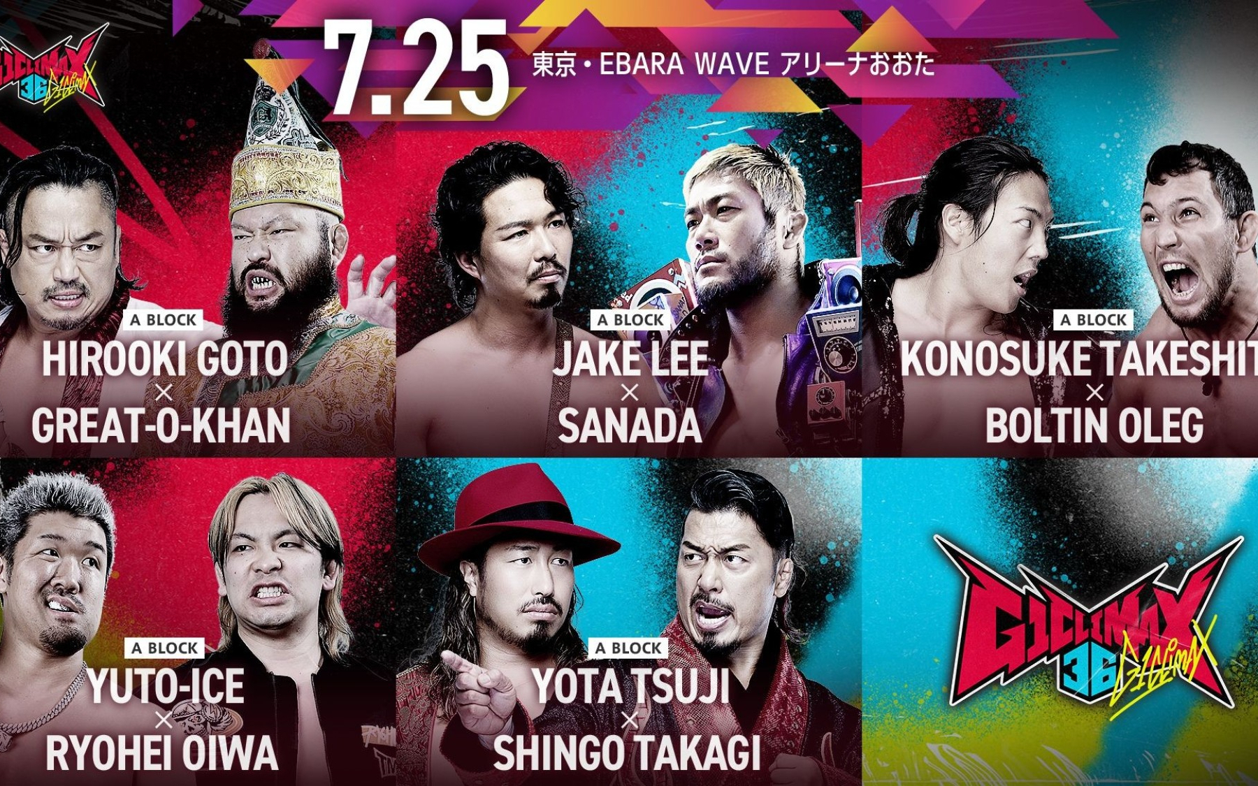 NJPW G1 Climax 36 第六日 2026.07.25