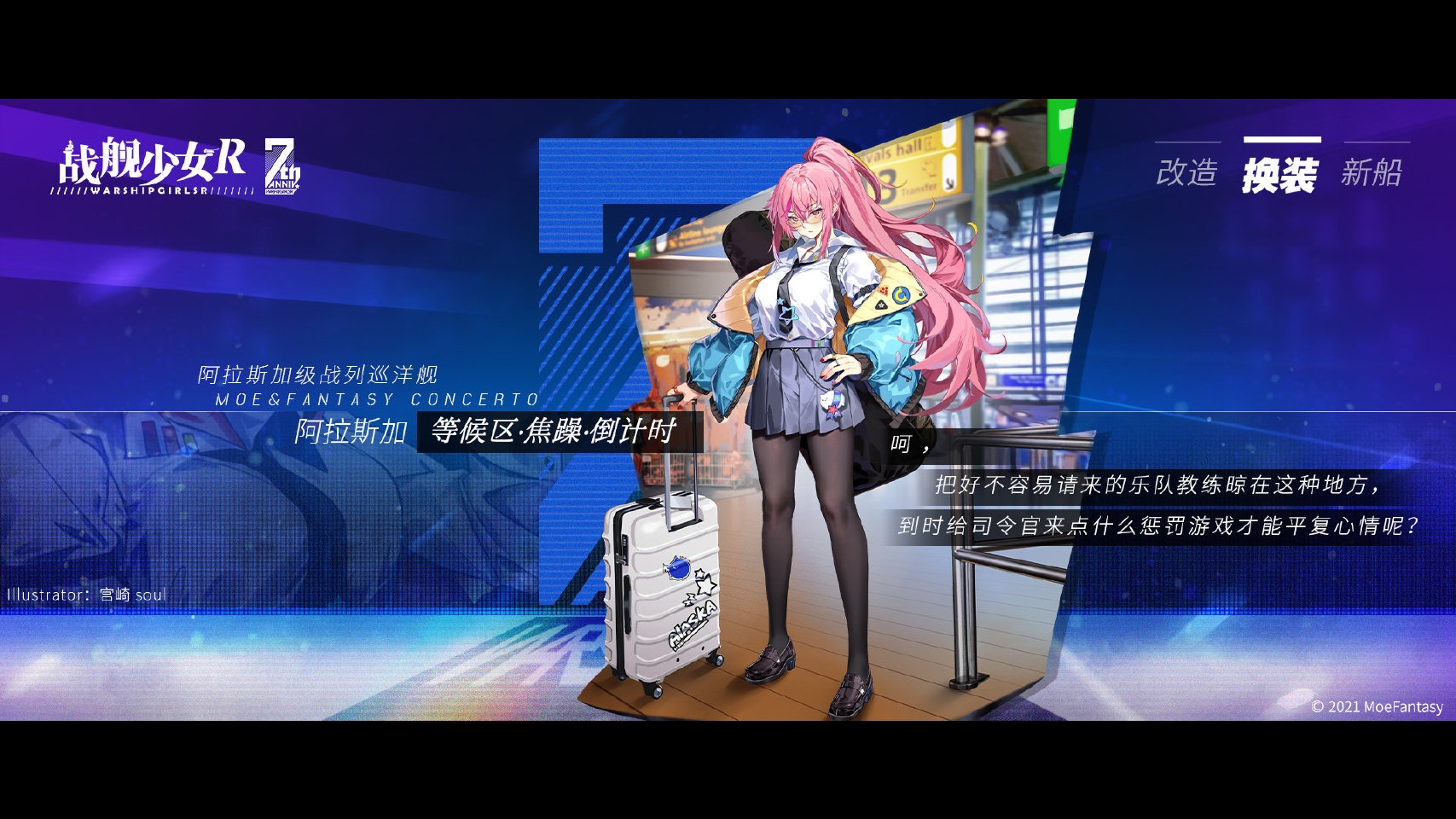 戰艦少女r七週年版本更新