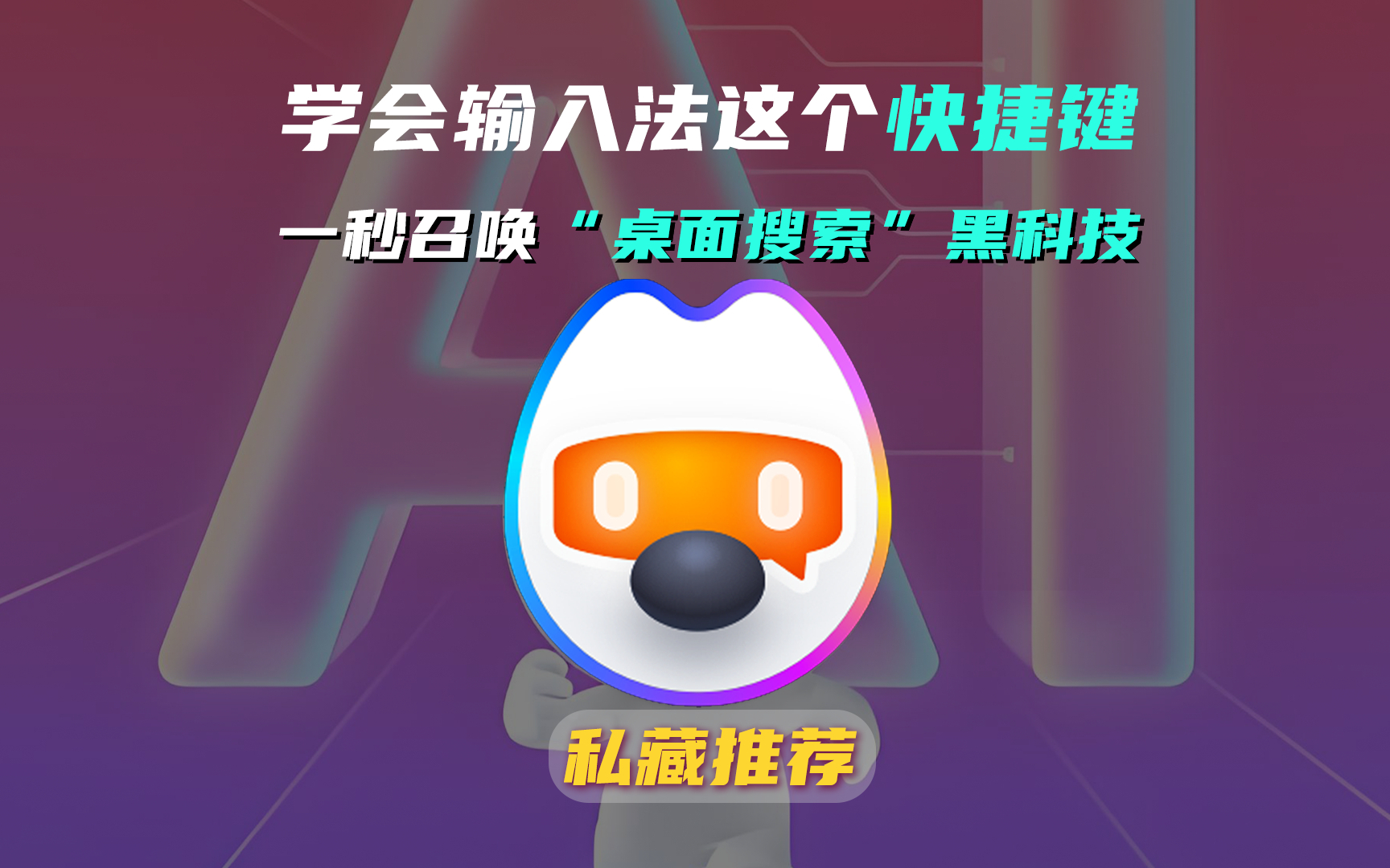 搜狗输入法绑定搜索引擎=搜狗输入法绑定搜索引擎怎么解除