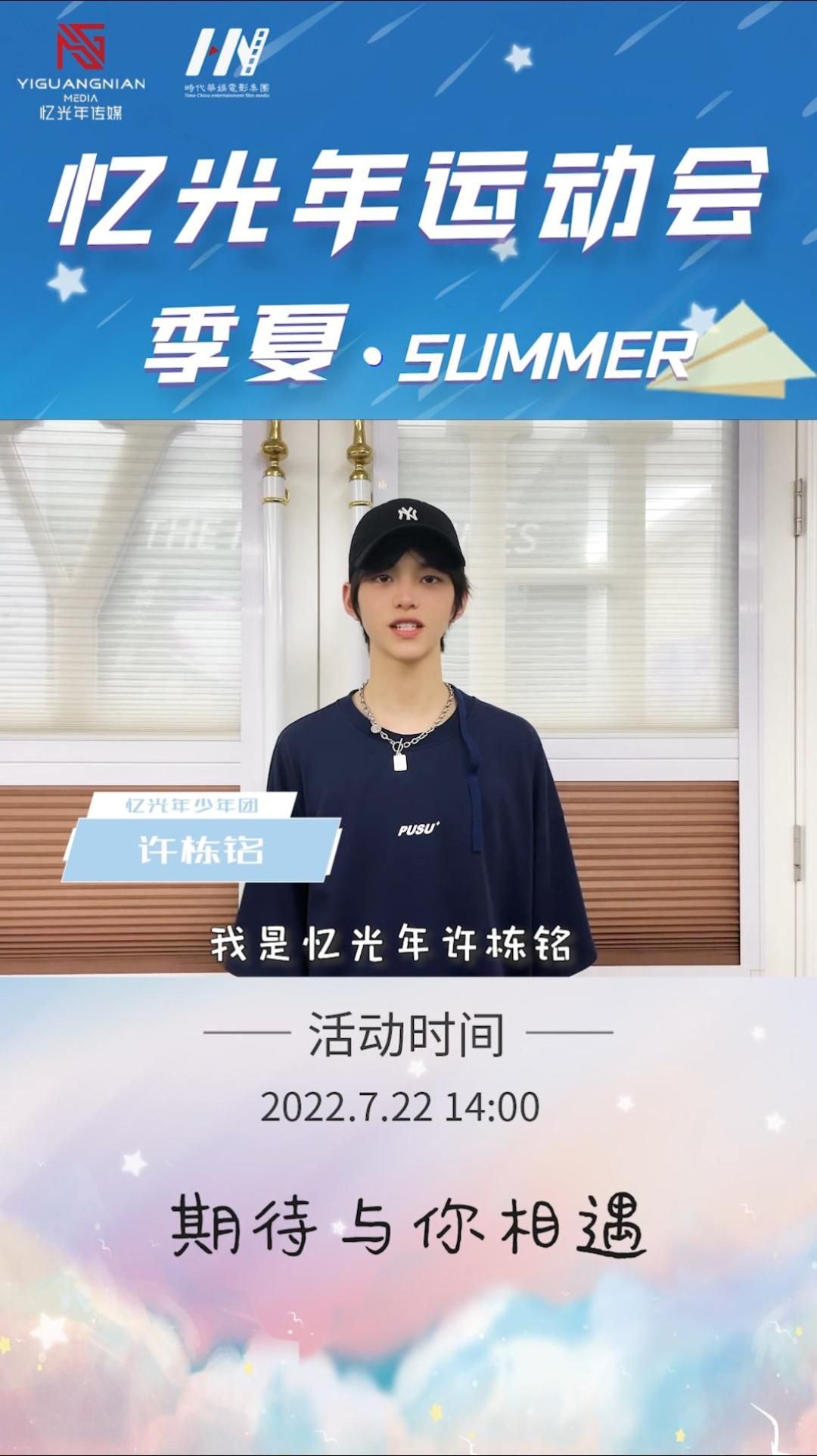 忆光年偶像少年团季夏summer运动会 与你相遇