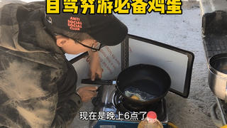 自驾西藏在镇上没买到肉,幸好带了很多鸡蛋,关键时能炒个菜