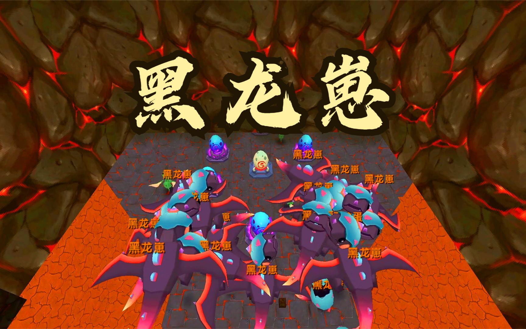 迷你世界:烈焰星黑龙巢穴的下面还有一个巢穴,里面全是黑龙崽