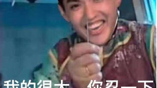 【A站独家】牙签大忍一下,都美竹的超进化!
