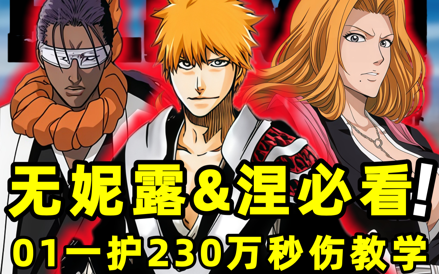无妮露&涅？01双刀一护东仙乱菊手法教学