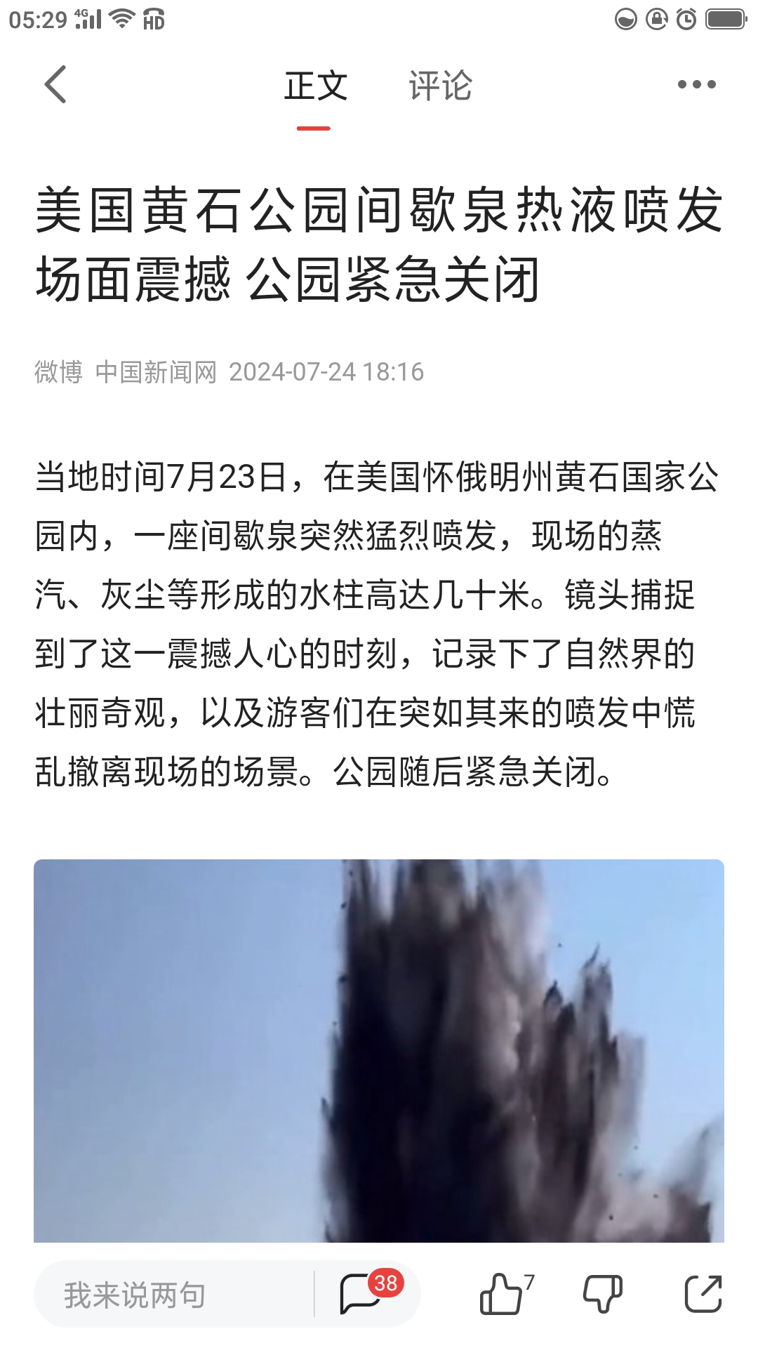 美国黄石公园间歇泉热液喷发场面震撼公园紧急关闭