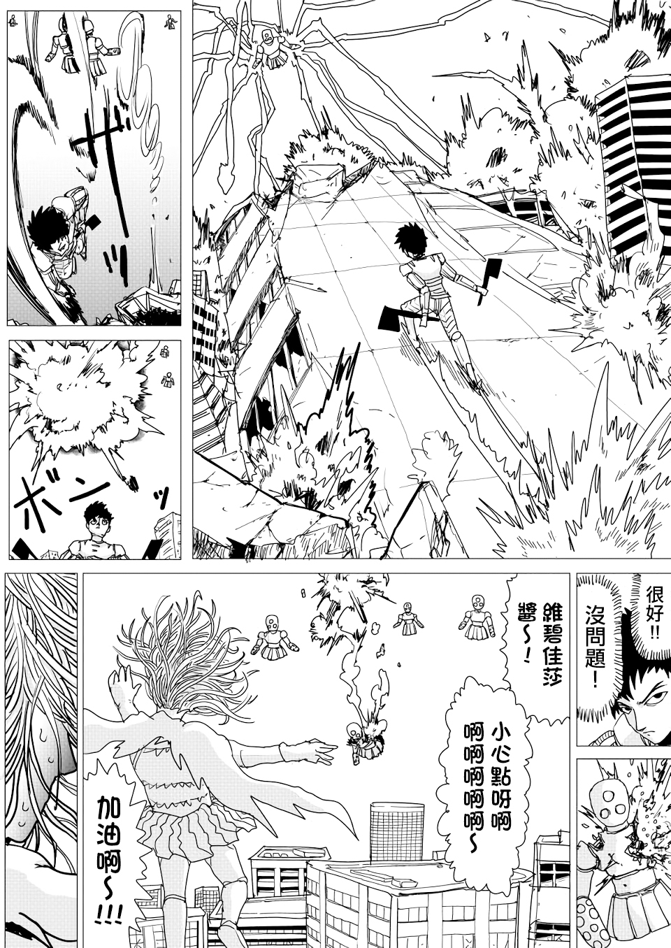 【漫画】一拳超人原作版 第146话