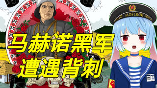安那其黑军是如何被背刺覆灭的