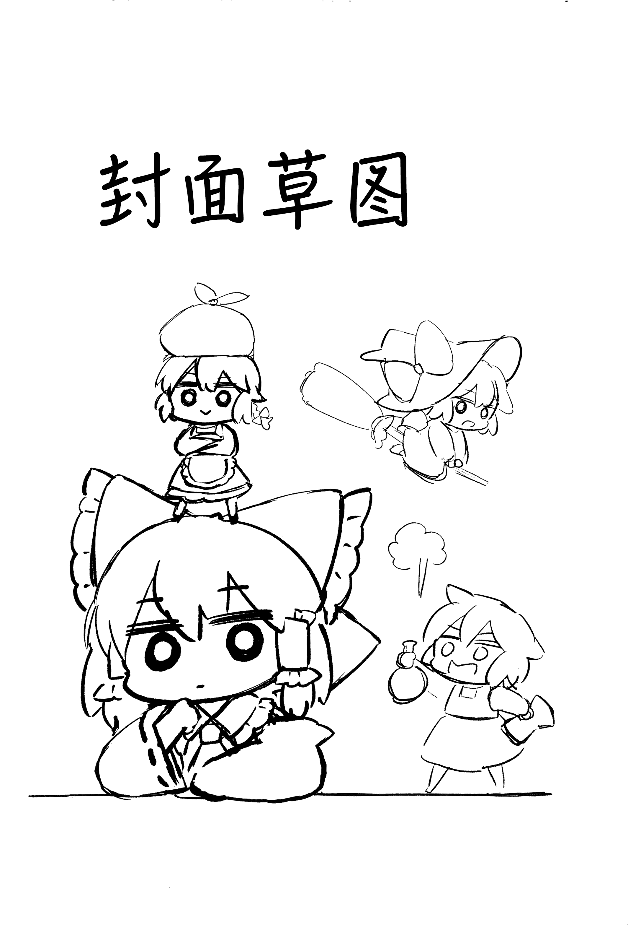 【东方 漫画】三色魔理沙