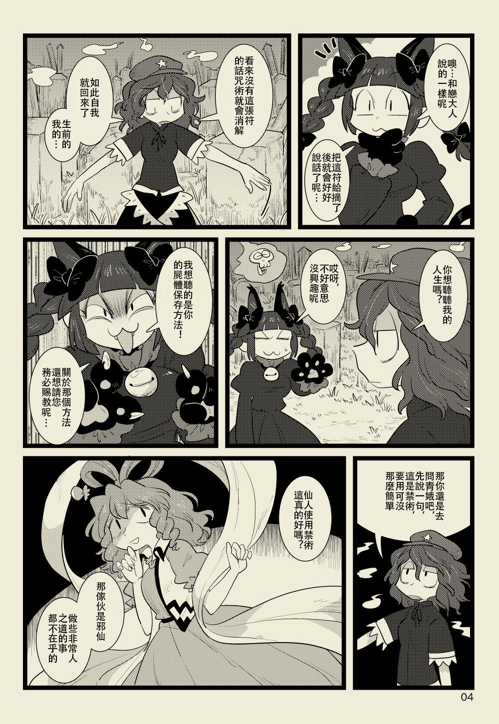 东方漫画 妖怪少女笑颜逐开