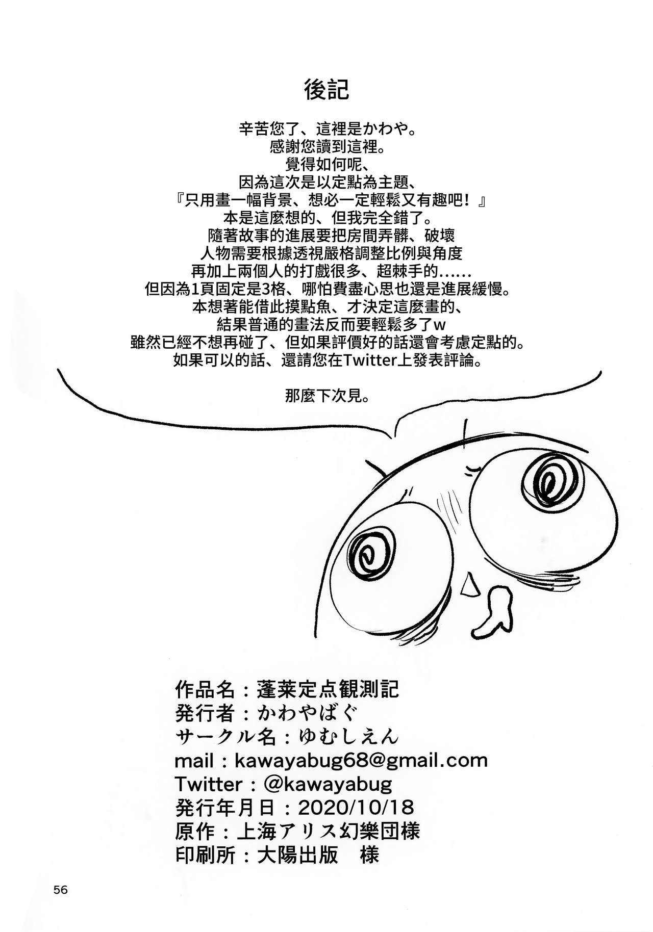 东方漫画】蓬莱定点观测记