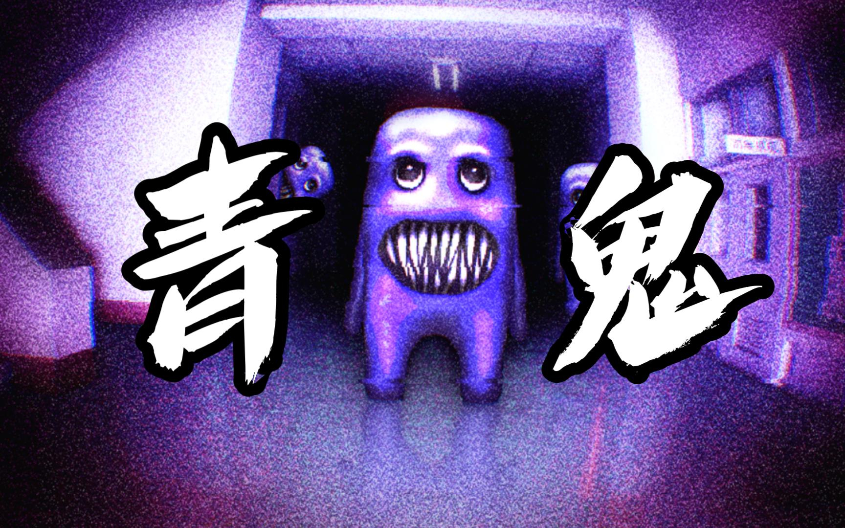 多人大逃杀!小川子如何逃脱青鬼魔爪?