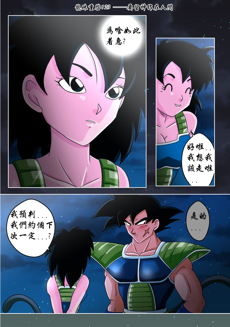 龙珠重启05正轨