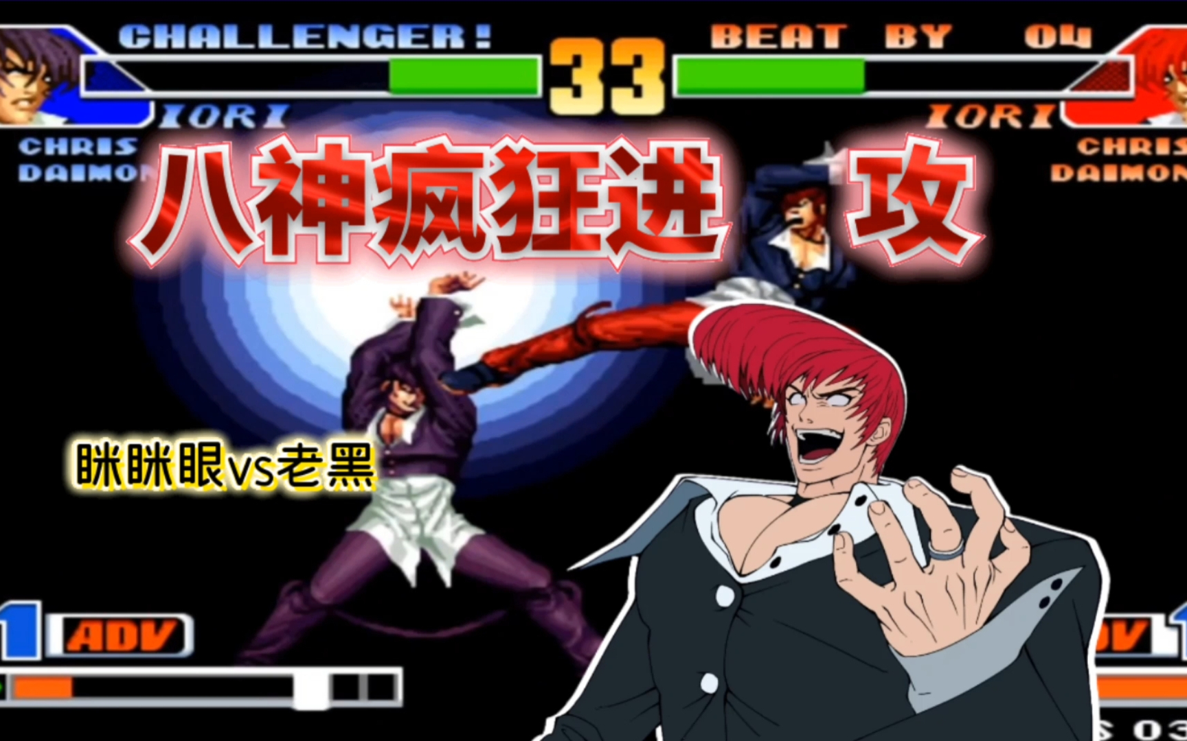 拳皇98:老黑把98当97打了?看眯眯眼能否顶住八神疯狂攻势!