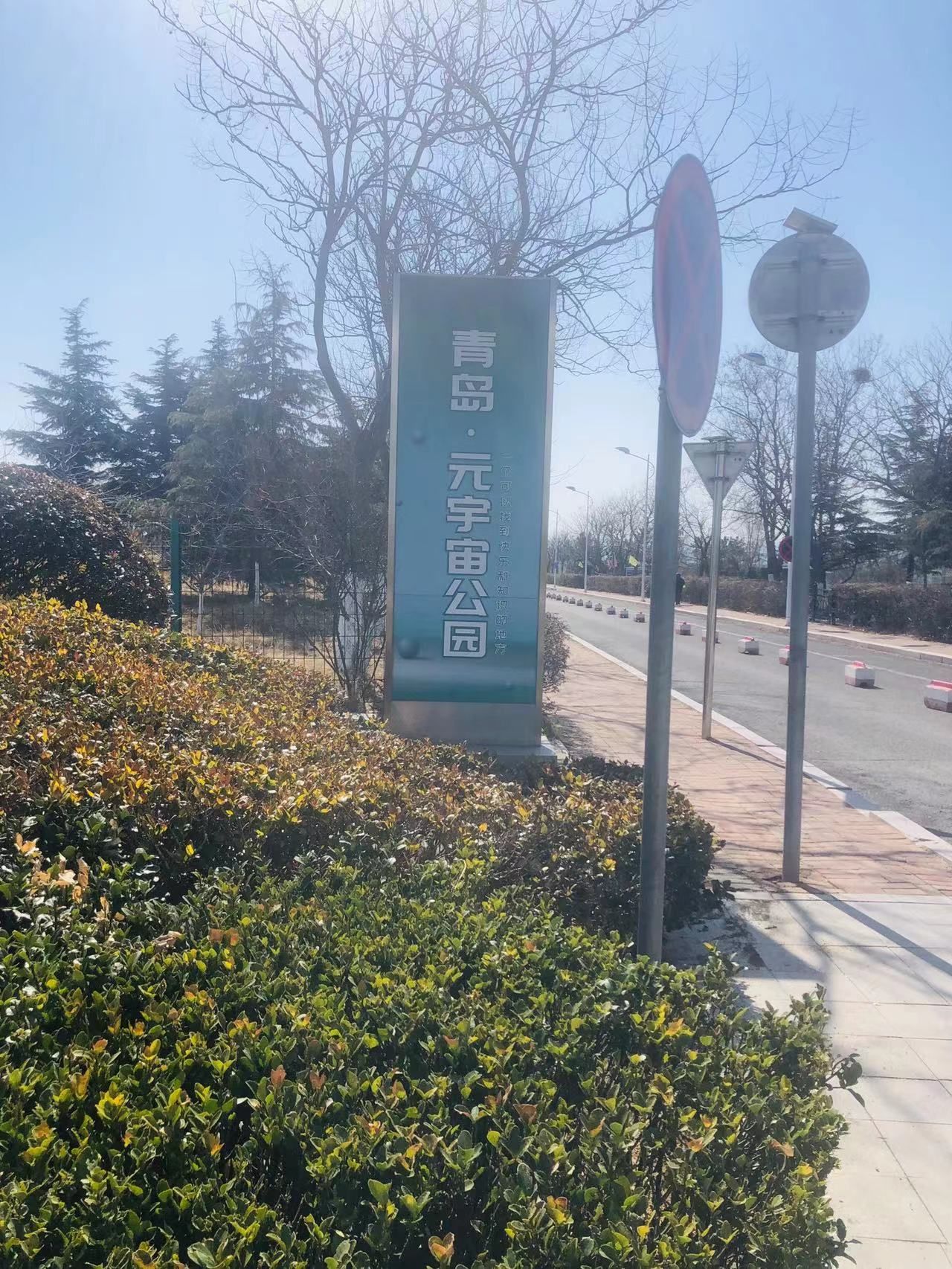 青岛元宇宙公园落户石老人最新进展来了