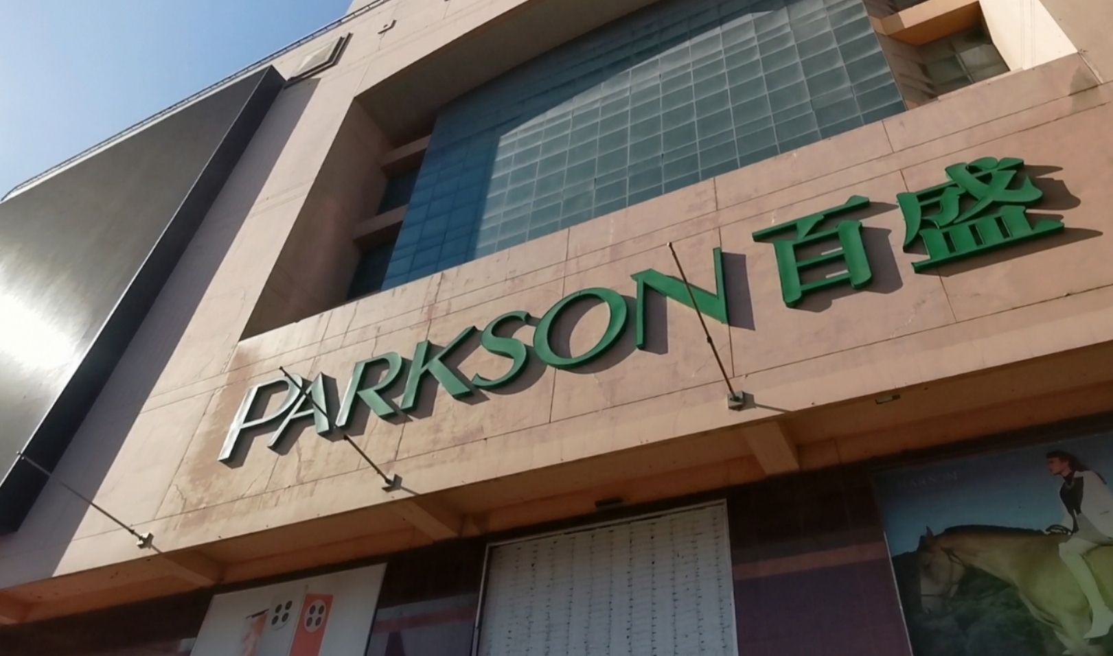 青岛中山路百盛购物中心1-11层外立面将改造更新