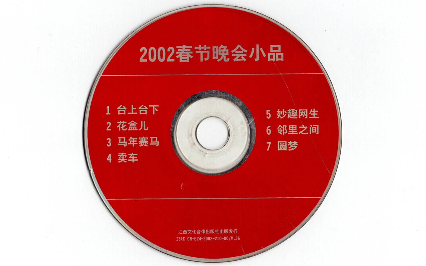 vcd 2002春节联欢晚会