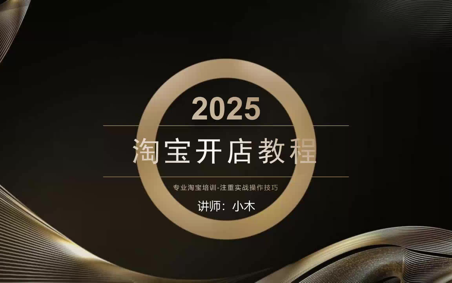 2023-2025淘宝店群运营玩法：实战技巧与最新策略解析