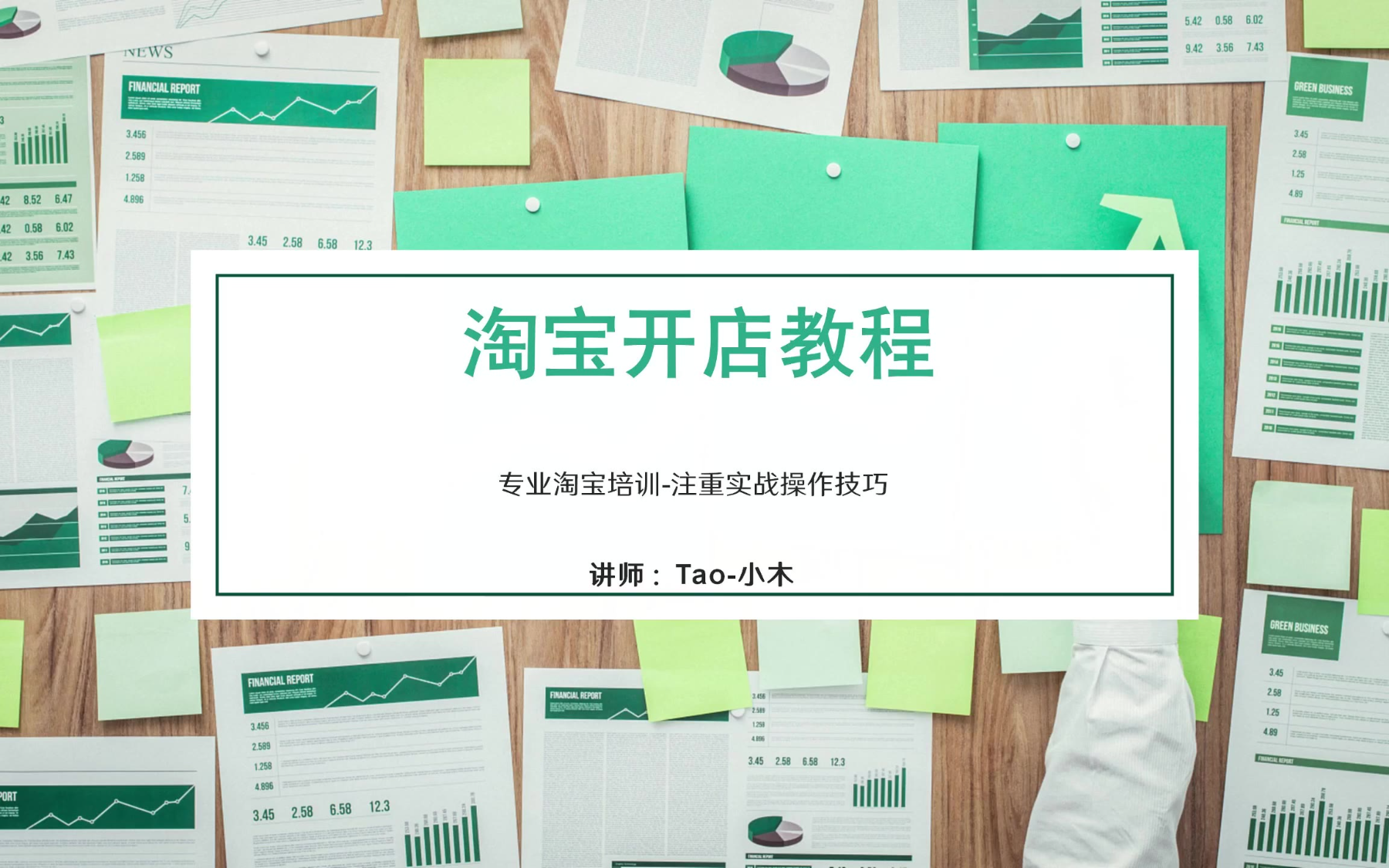 如何开网店详细步骤视频教程全集 淘宝店铺装修教程
