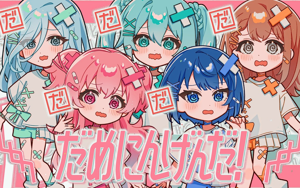 【MORE MORE JUMP！・初音ミク】だめにんげんだ!（颓废之人！）【薄塩指数】