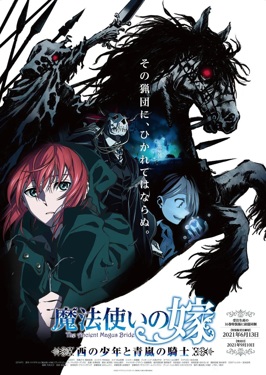 改编自ヤマザキコレ著作漫画作品《魔法使的新娘》预定为oad三部作
