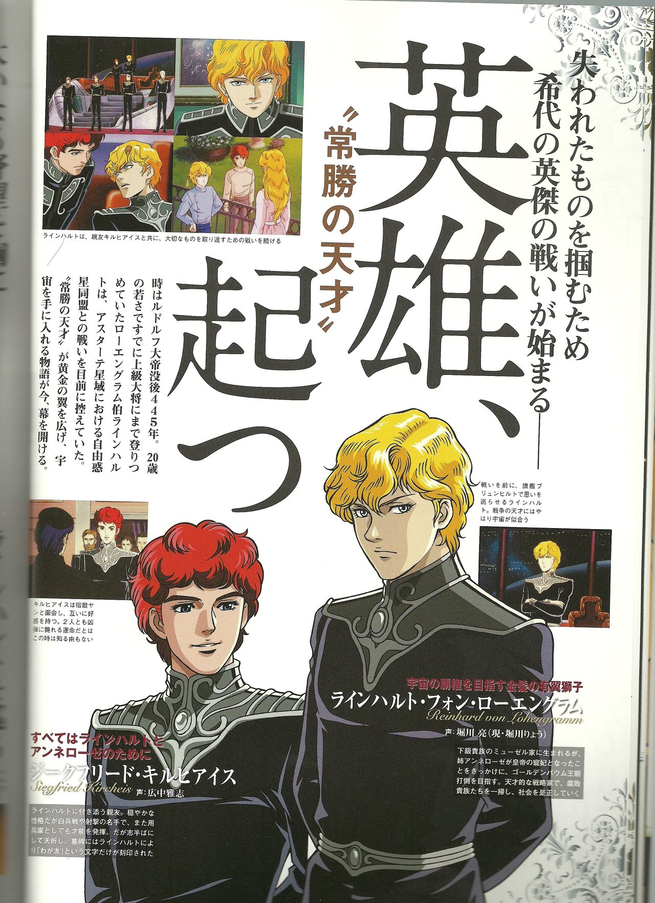 银河英雄传说完全指南旧ova版