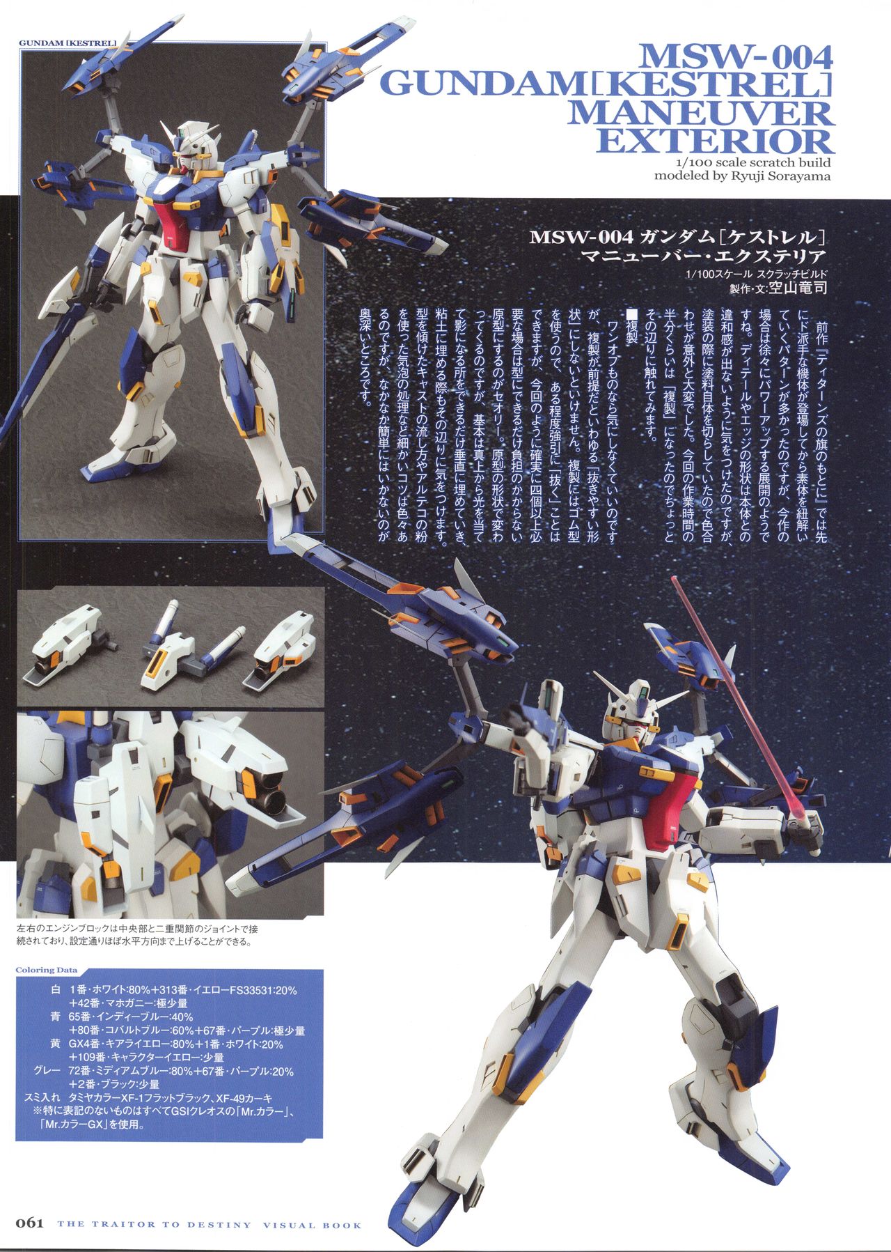 高达Z外传ADVANCE OF Z刻に抗いし者エゥーゴの蒼翼