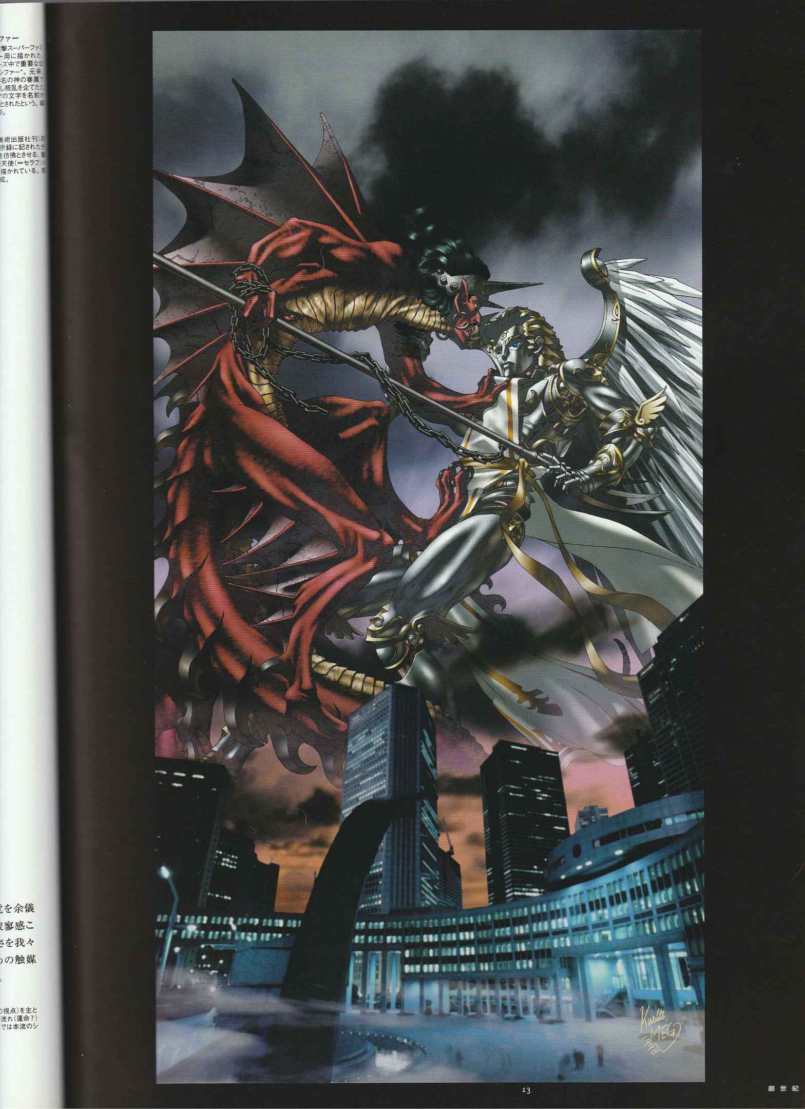 金子一马画集女神转生默示录