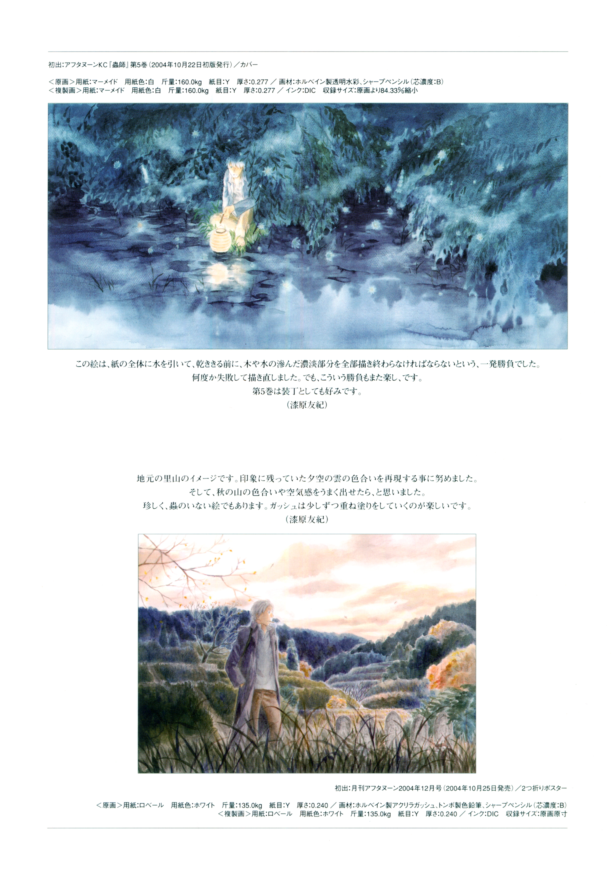 未開封『蟲師』二十景　漆原友紀画集〜蟲襖(むしあお)〜初版承知いたしました