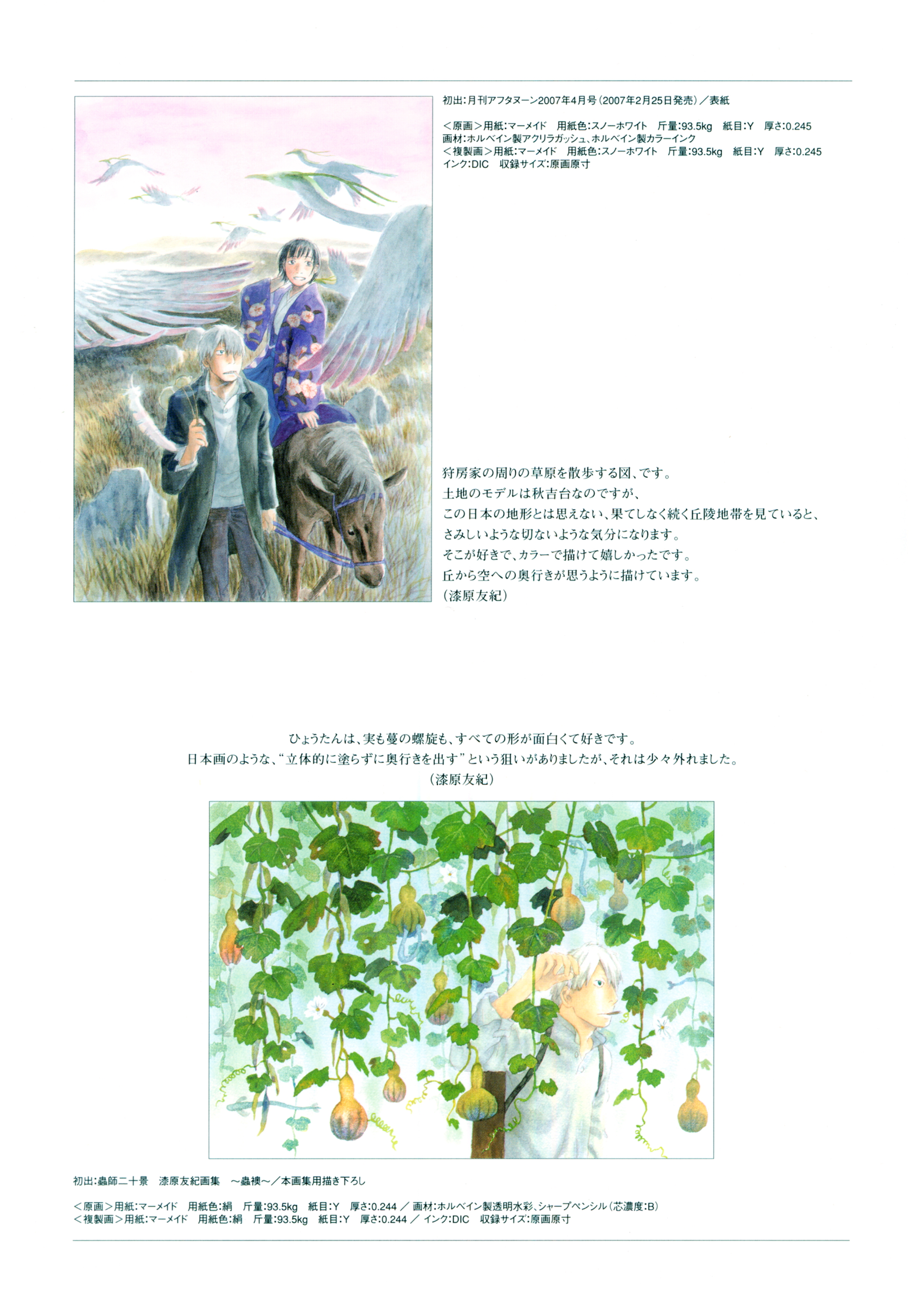 蟲襖虫师二十景漆原友紀画集