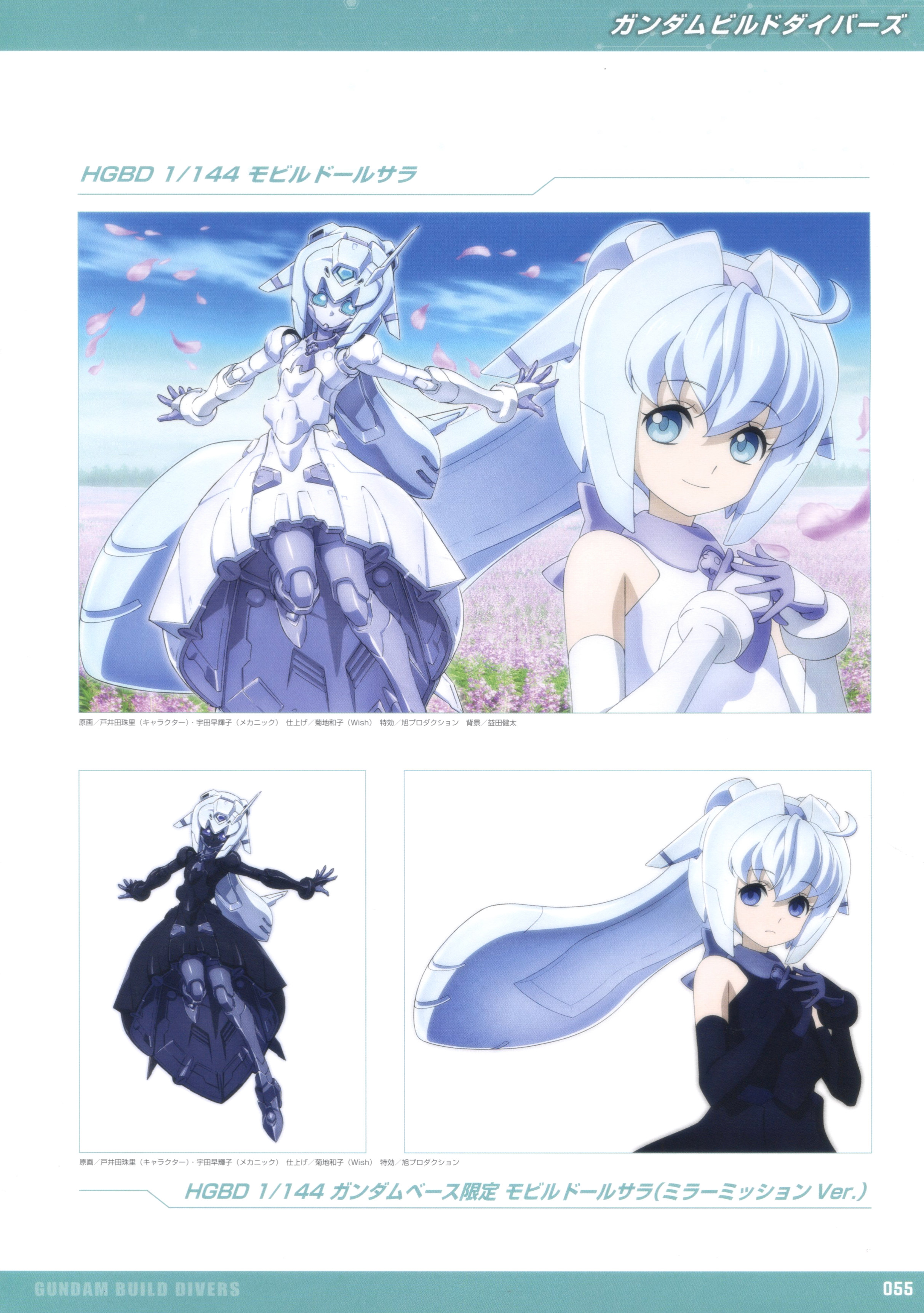 高达build系列设定集