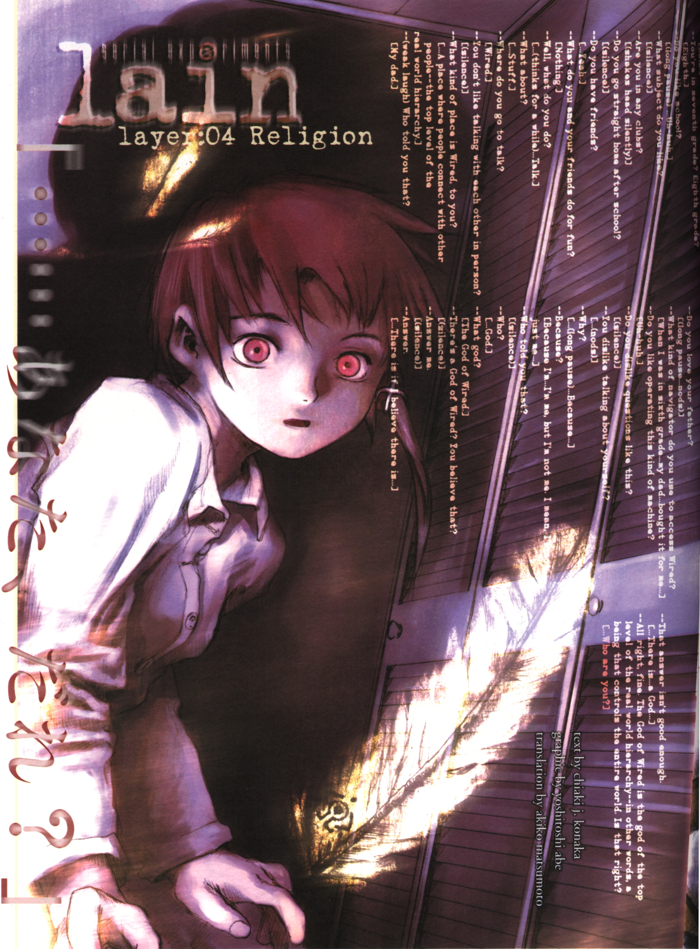 初版＆帯あり「an omnipresence in wired lain」serial experiments