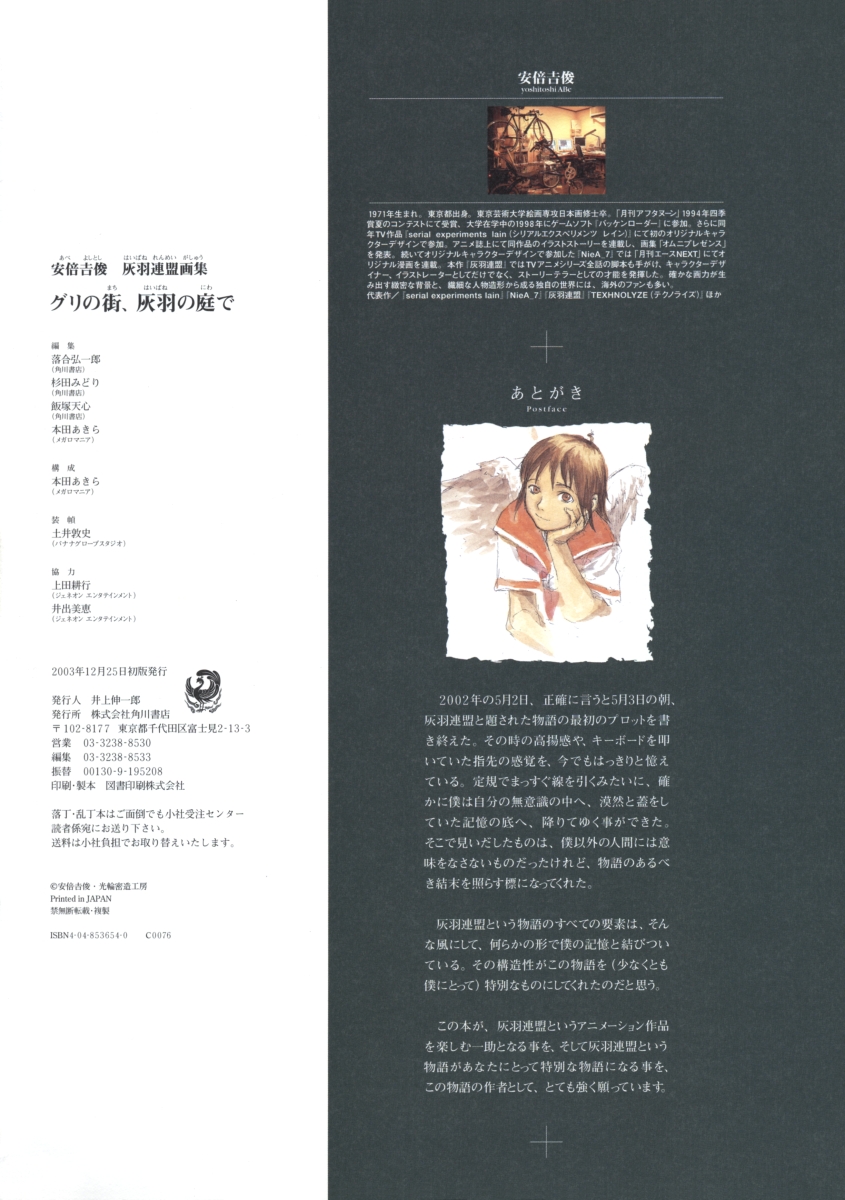 安倍吉俊灰羽連盟画集グリの街、灰羽の庭で
