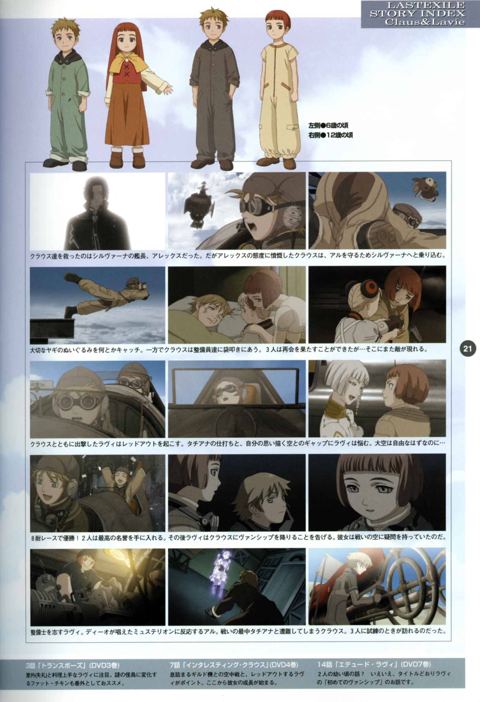 村田蓮爾 LAST EXILE zippo 村田蓮爾 LAST EXILE zippo