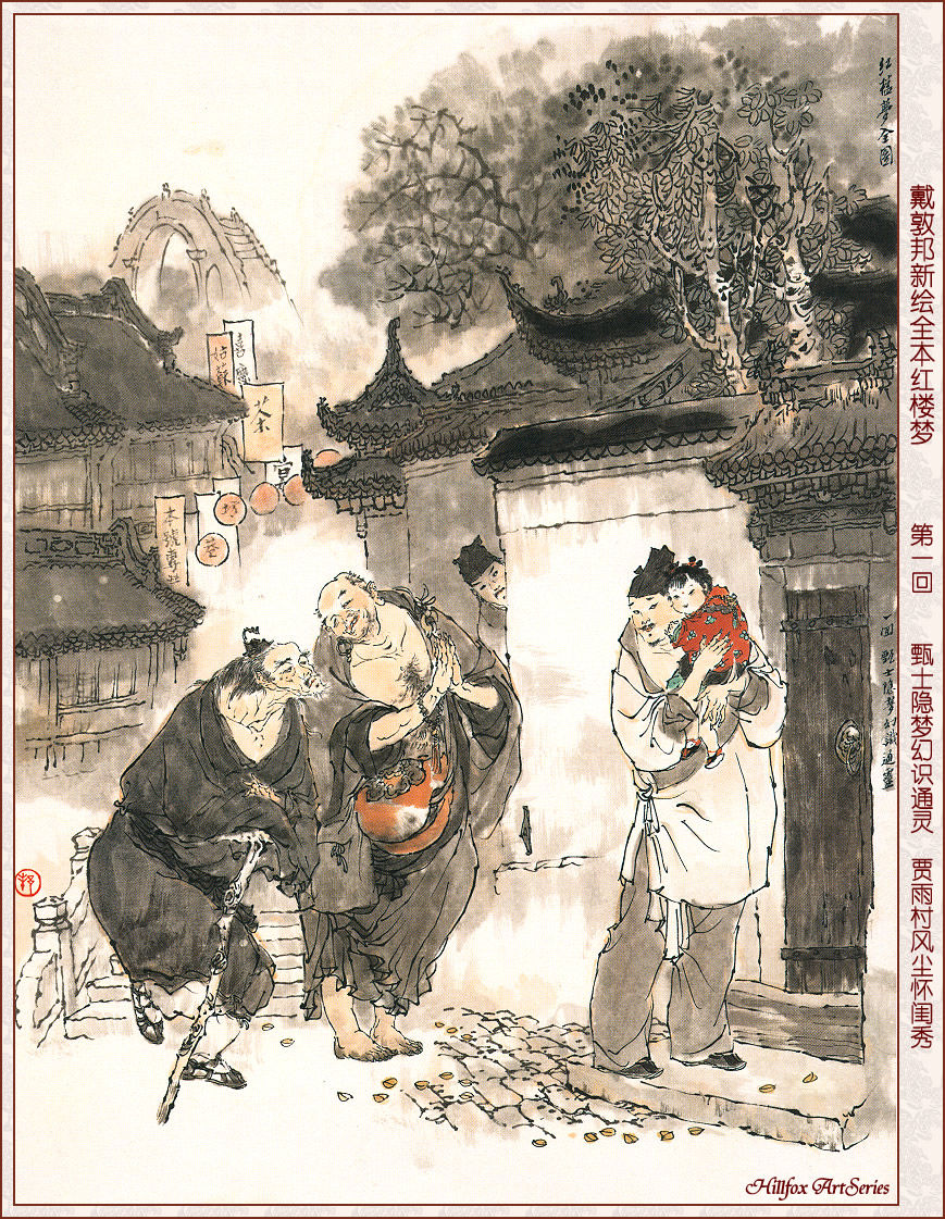 戴敦邦新绘全本红楼梦 - acfun弹幕视频网 - 认真你就输啦 (?ω?