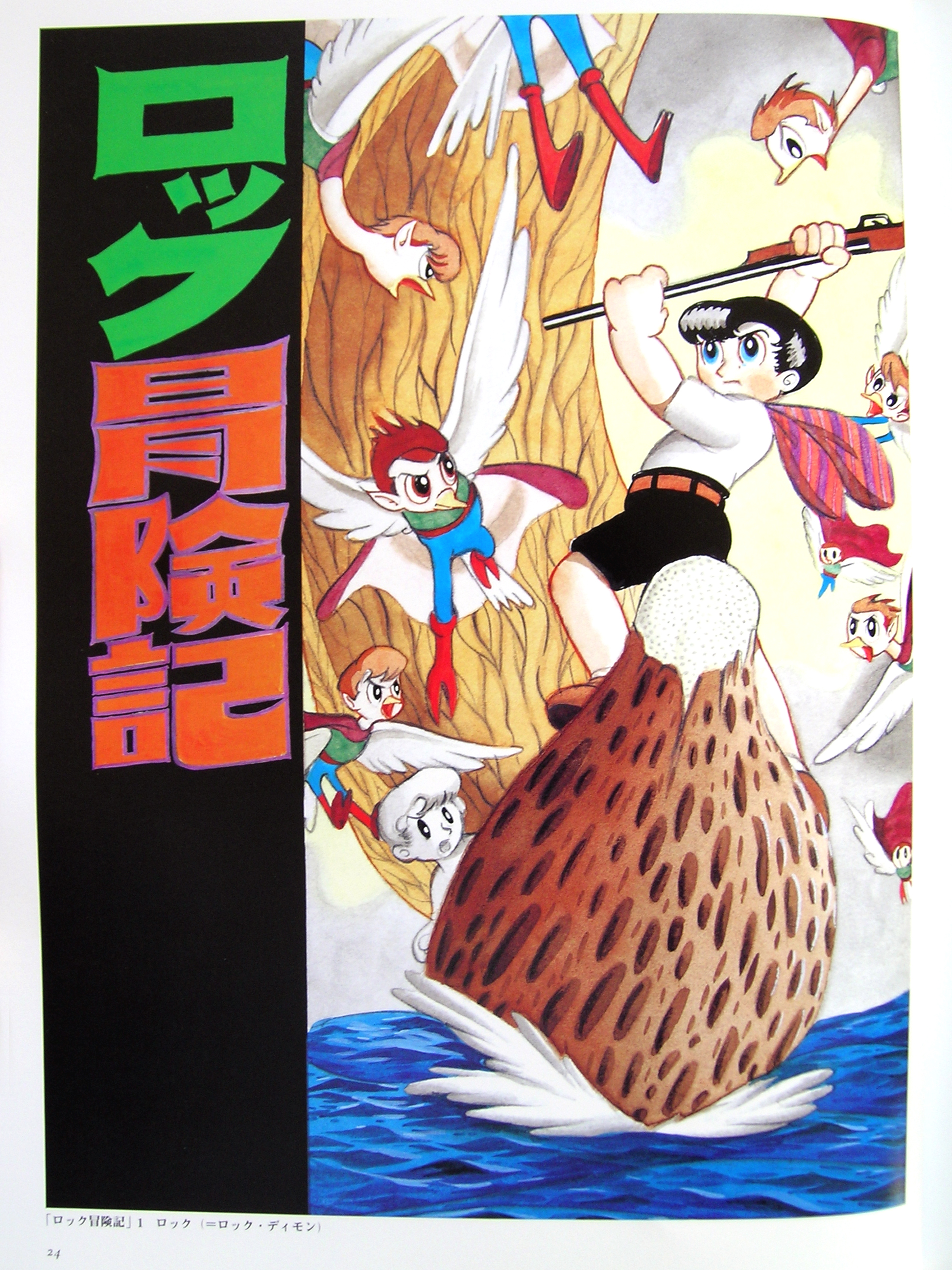 手冢治虫sf英雄画集 - acfun弹幕视频网 - 认真你就输啦 (?ω?