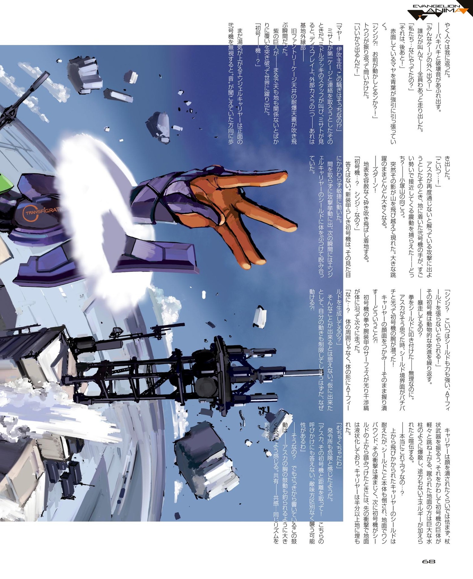 eva新世纪福音战士anima插画集
