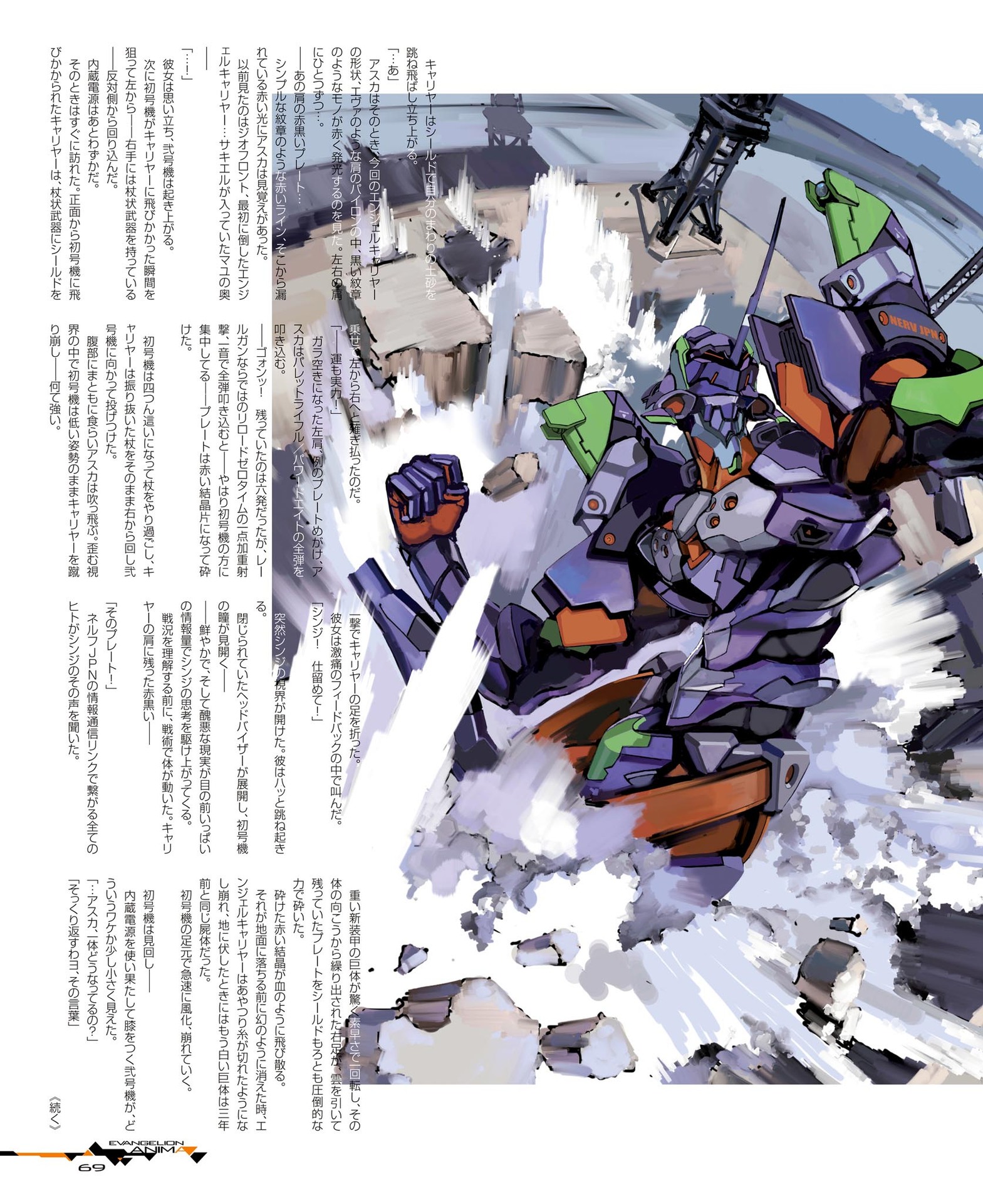 eva新世纪福音战士anima插画集