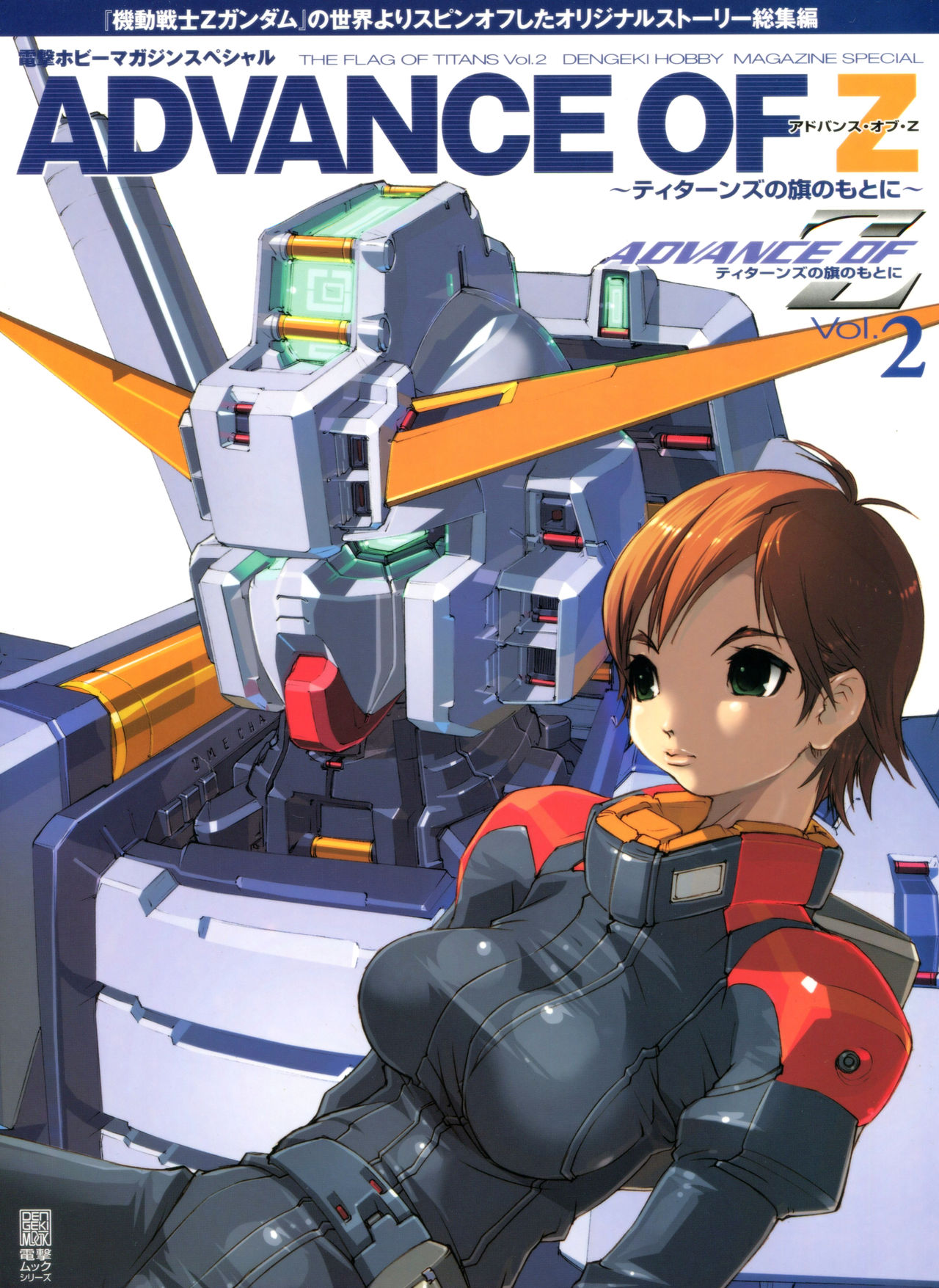 高达aoz在提坦斯的旗下vol2