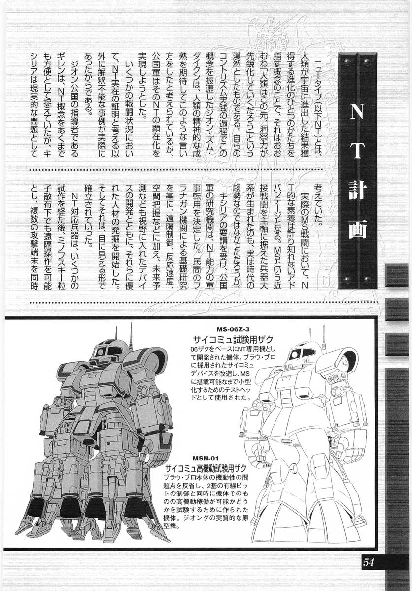 数据收集机动战士高达一年战争外传