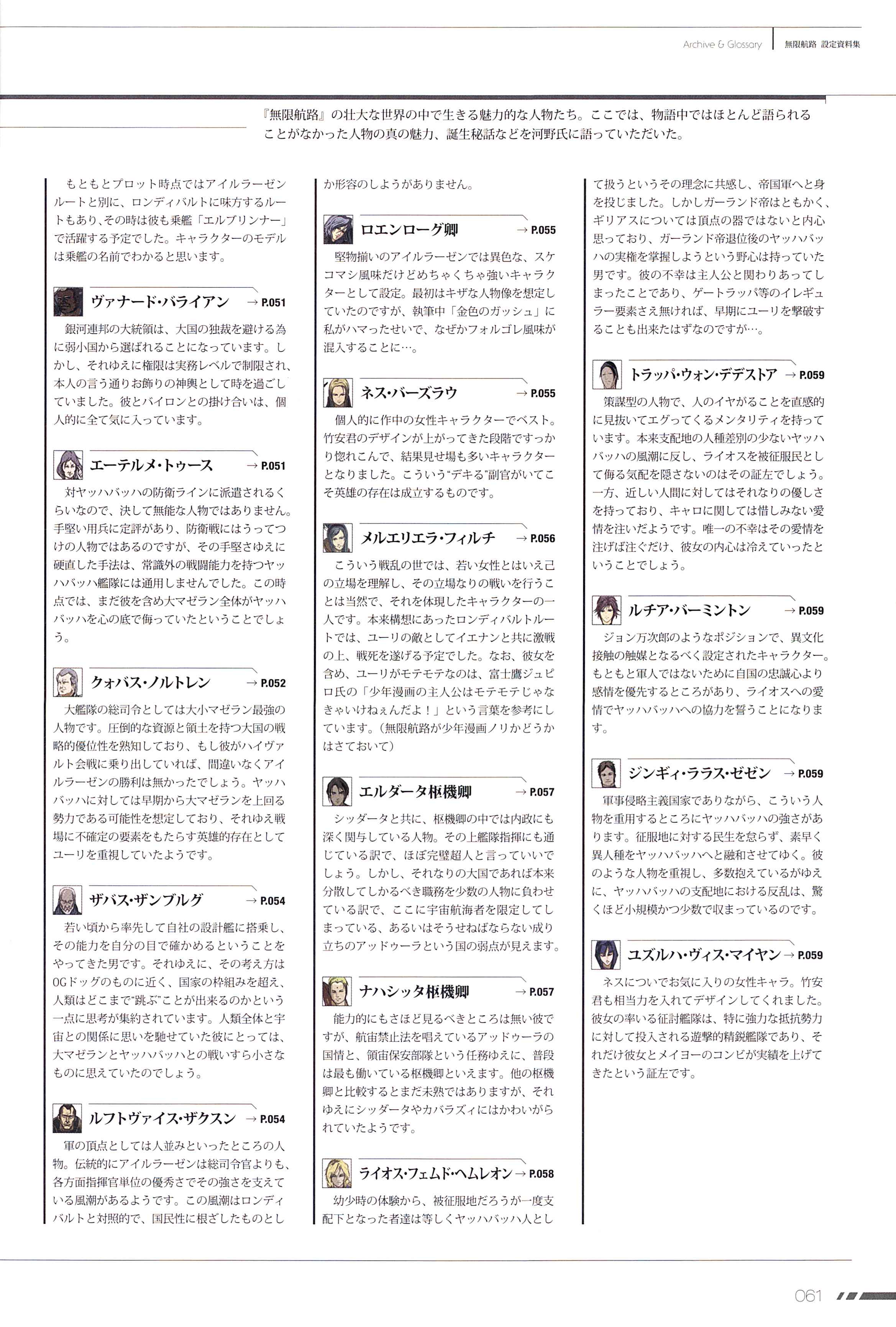 无限航路设定资料集