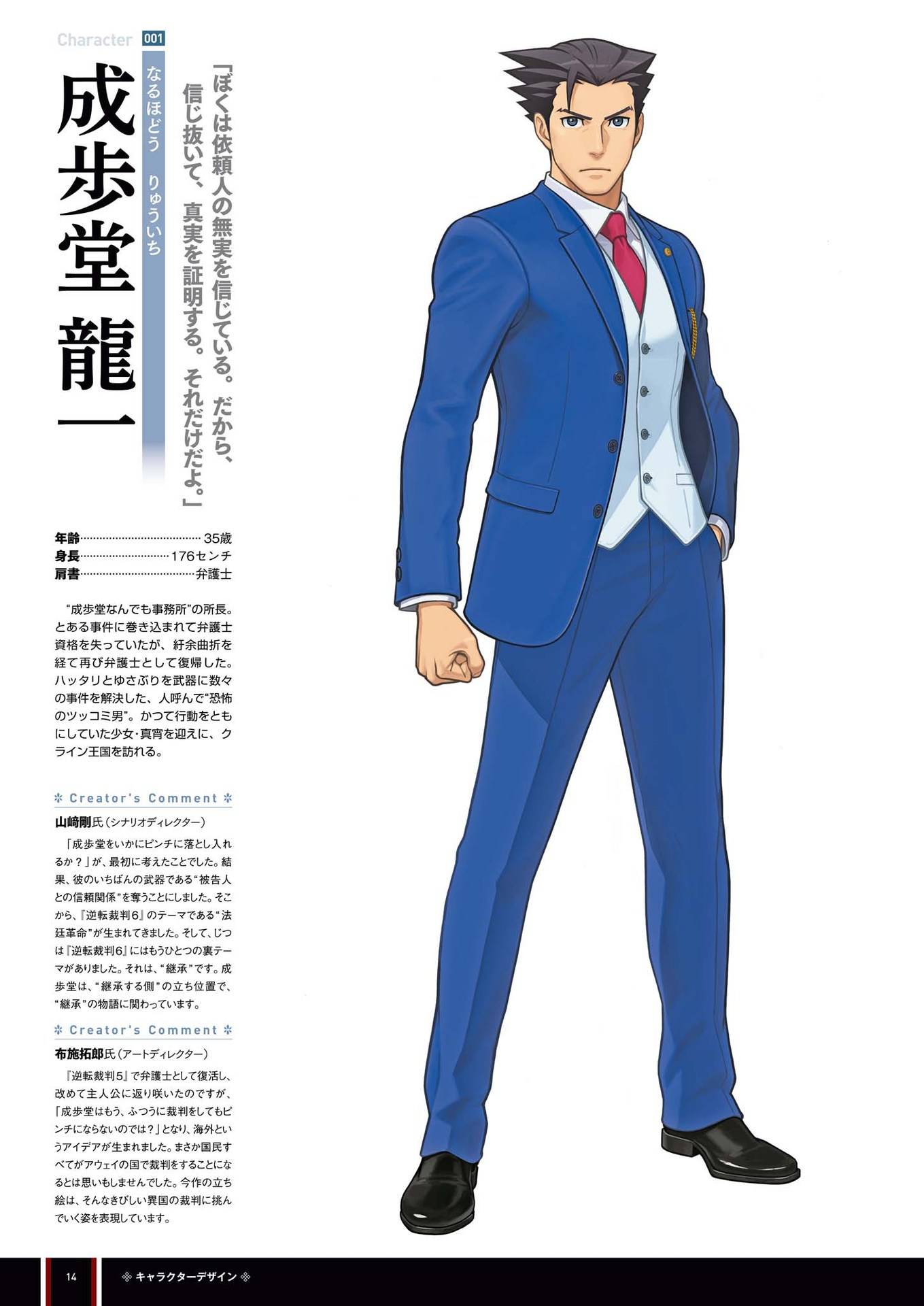 逆转裁判6公式设定集