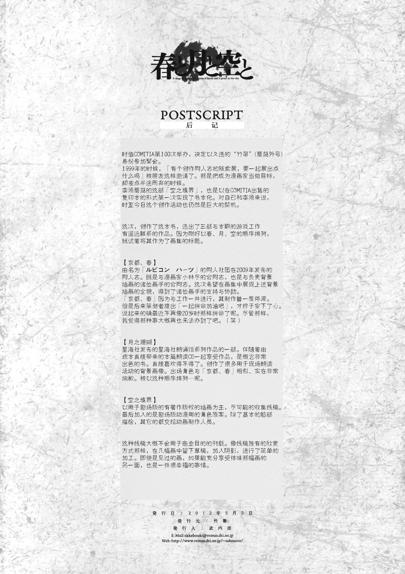竹箒(武内崇)] 春と月と空と[新月汉化组]